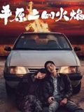 国产区一区二区视频