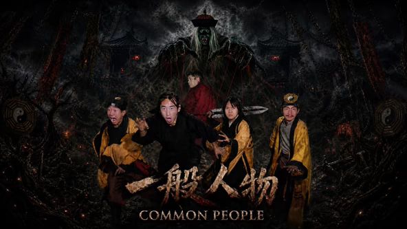八戒下凡童言无忌完整版在线观看电影