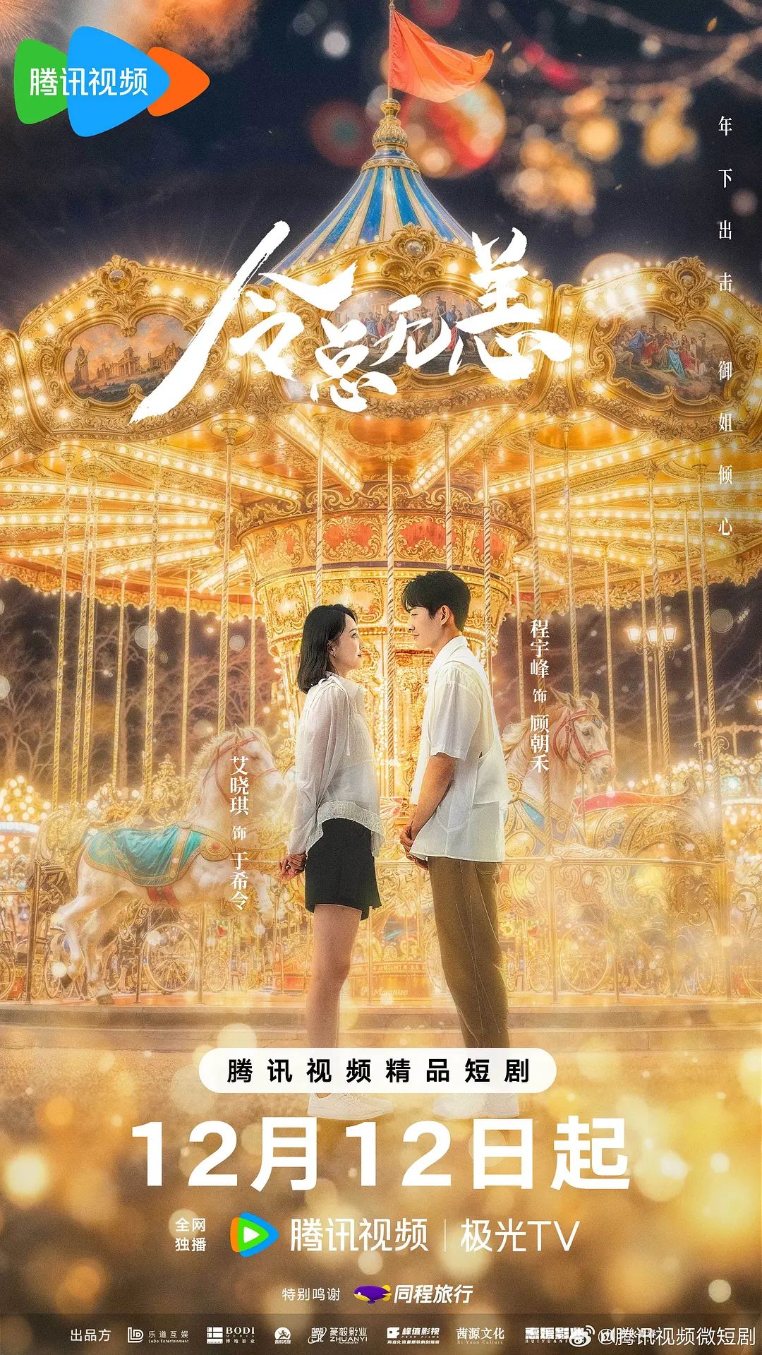 枫与铃第二季在线免费观看